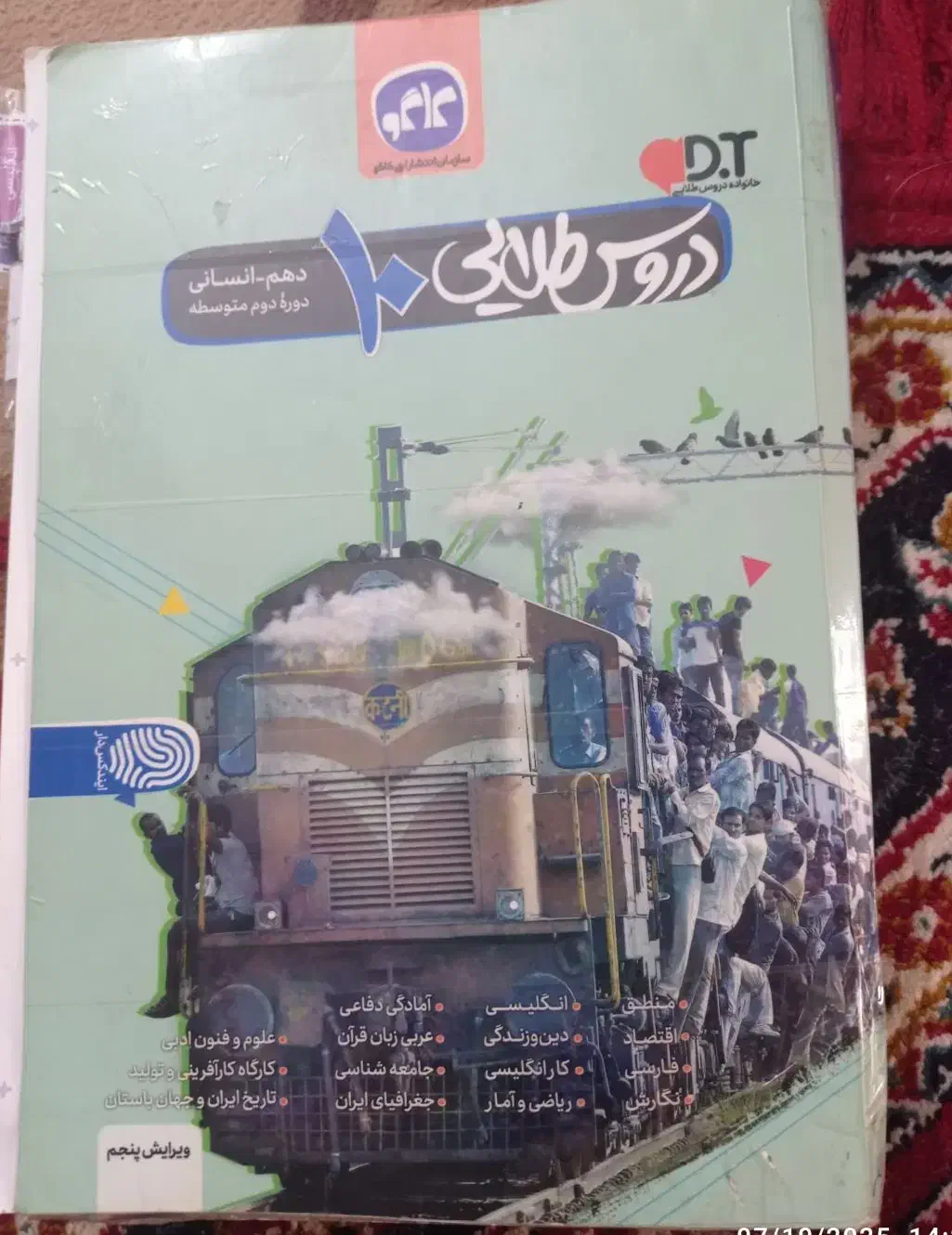 گام به گام دروس طلایی دهم انسانی|کتاب و مجله آموزشی|شیراز, بهارستان|دیوار