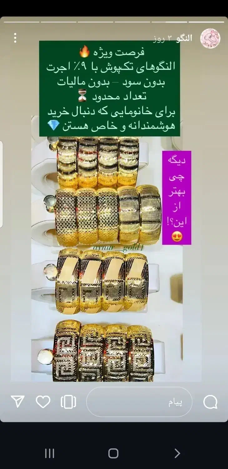 کارگاه ساختطلا و جواهر|جواهرات|تبریز, |دیوار