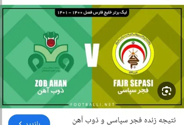 بلیت بازی فجر سپاسی ذوب آهن|بلیت ورزشی|شیراز, آبیاری|دیوار