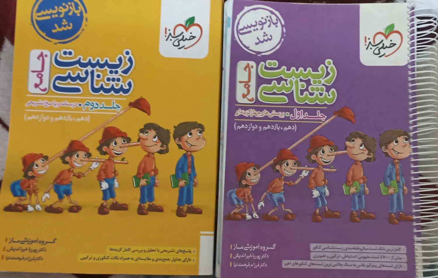 کتاب زیست جامع خیلی سبز|کتاب و مجله آموزشی|تهران, سبلان (لشگر)|دیوار
