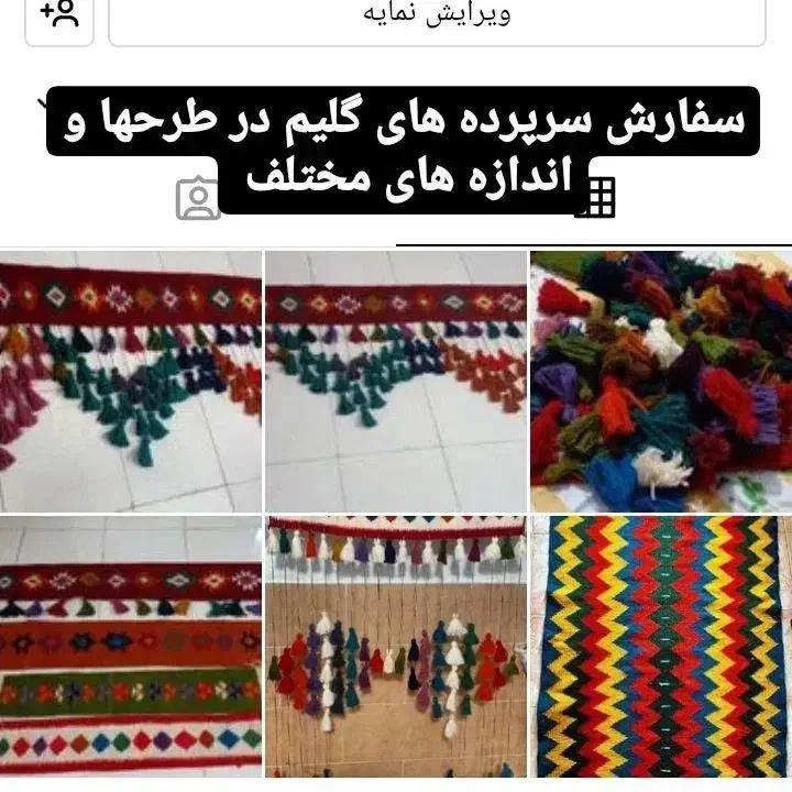 فرش|گلیم، جاجیم، گبه|بندر گناوه, |دیوار