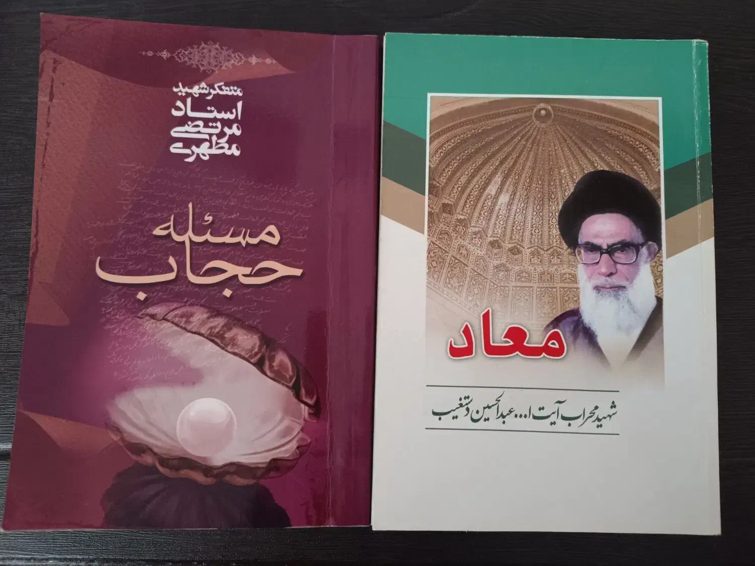 کتاب معاد و مسئله حجاب|کتاب و مجله مذهبی|ماکلوان, |دیوار