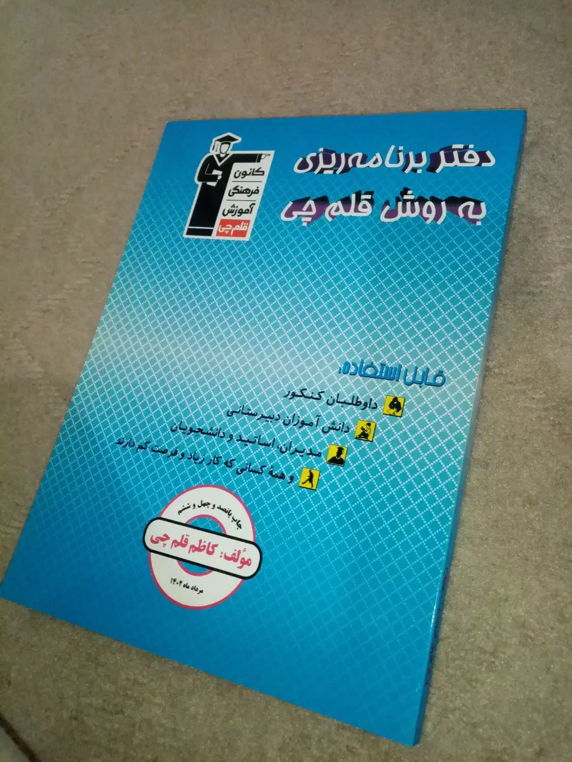 کتاب های قلمچی|کتاب و مجله آموزشی|قره ضیاالدین, |دیوار