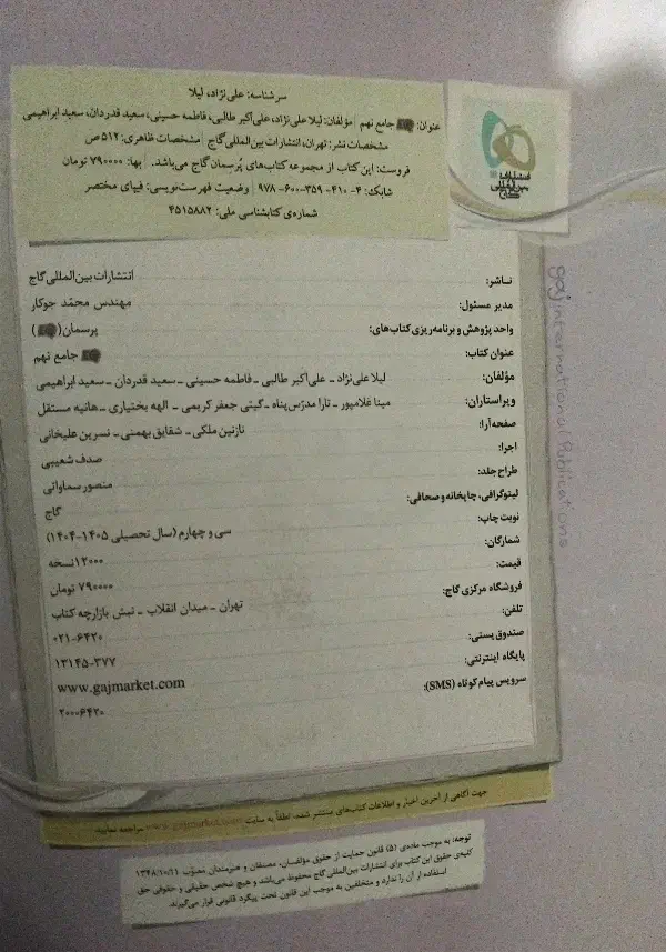 EQ جامع نهم|کتاب و مجله آموزشی|اردبیل, |دیوار