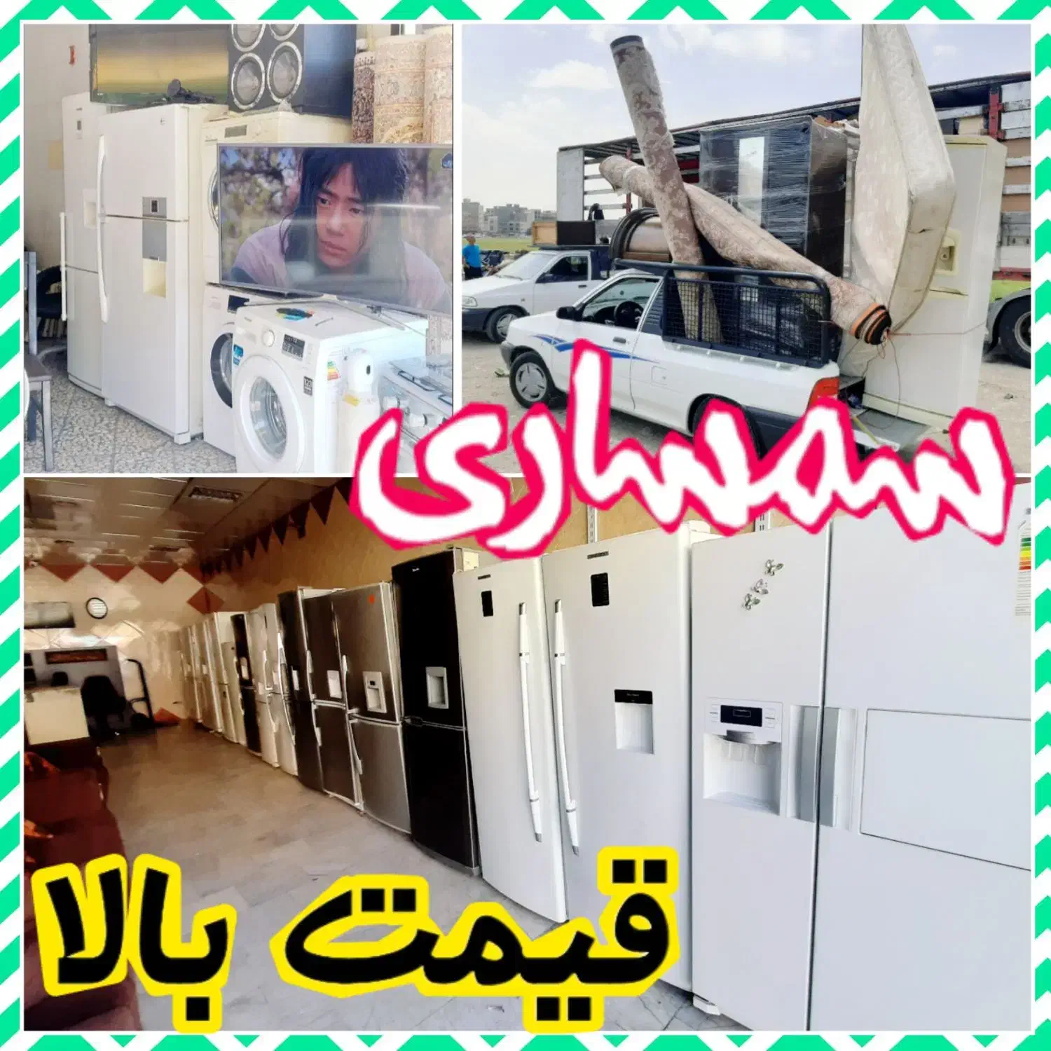 فروش و خریدار لوازم منزل سمساری قیمت بالا 10دقیقه|عمده‌فروشی|پرند, فاز ۵|دیوار