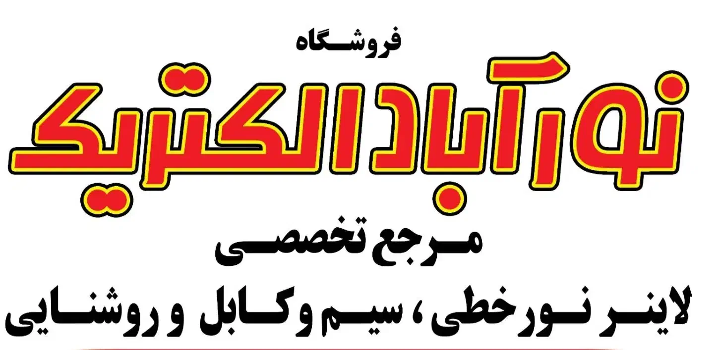 مرجع تخصصی لاینر نور خطی در شهریار|خدمات پیشه و مهارت|شهریار, شهریار|دیوار