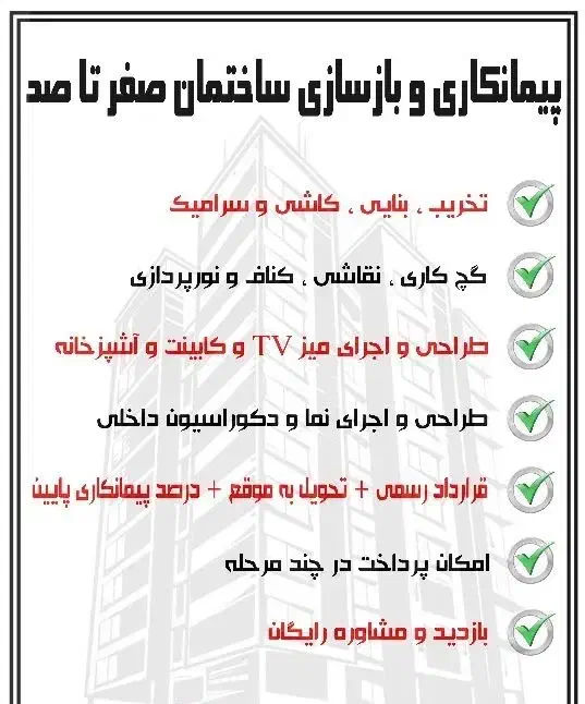 بازسازی ساختمان صفر تا صد|خدمات پیشه و مهارت|قم, سالاریه|دیوار