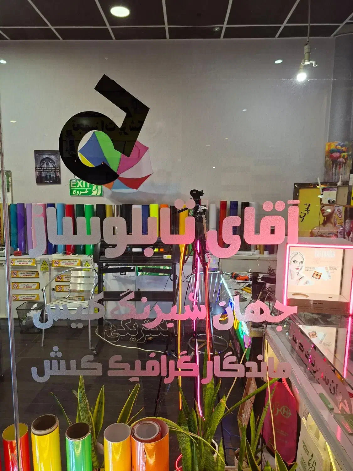 چاپ تابلوساز برچسب تبلیغات تضمینی|خدمات پیشه و مهارت|کیش, |دیوار