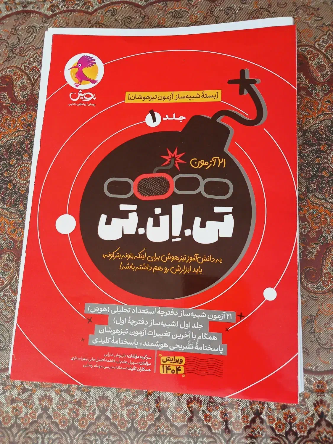 کتاب تیزهوشان ششم|کتاب و مجله آموزشی|تربت‌حیدریه, شهرک ولیعصر|دیوار