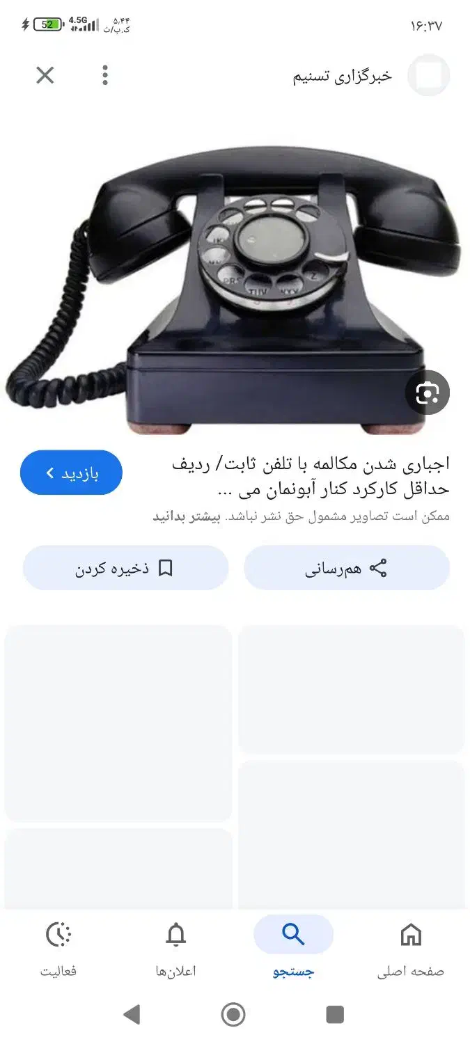 خط تلفن ثابت روند 6060|تلفن رومیزی|لردگان, |دیوار