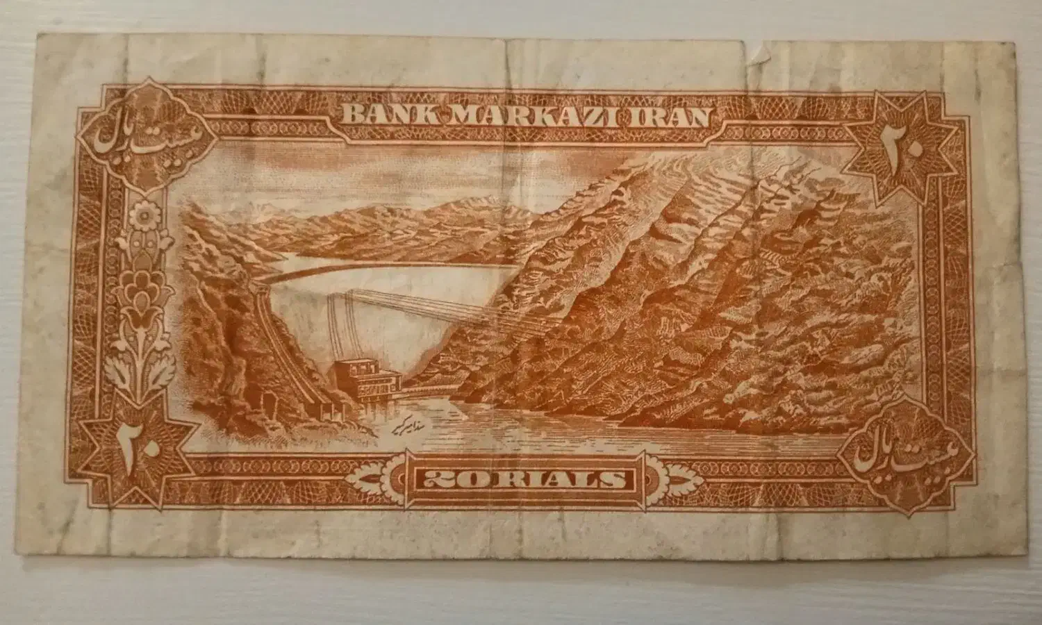 اسکناس بیست ریالی پهلوی|کلکسیون سکه، تمبر، اسکناس|کرج, مصباح|دیوار