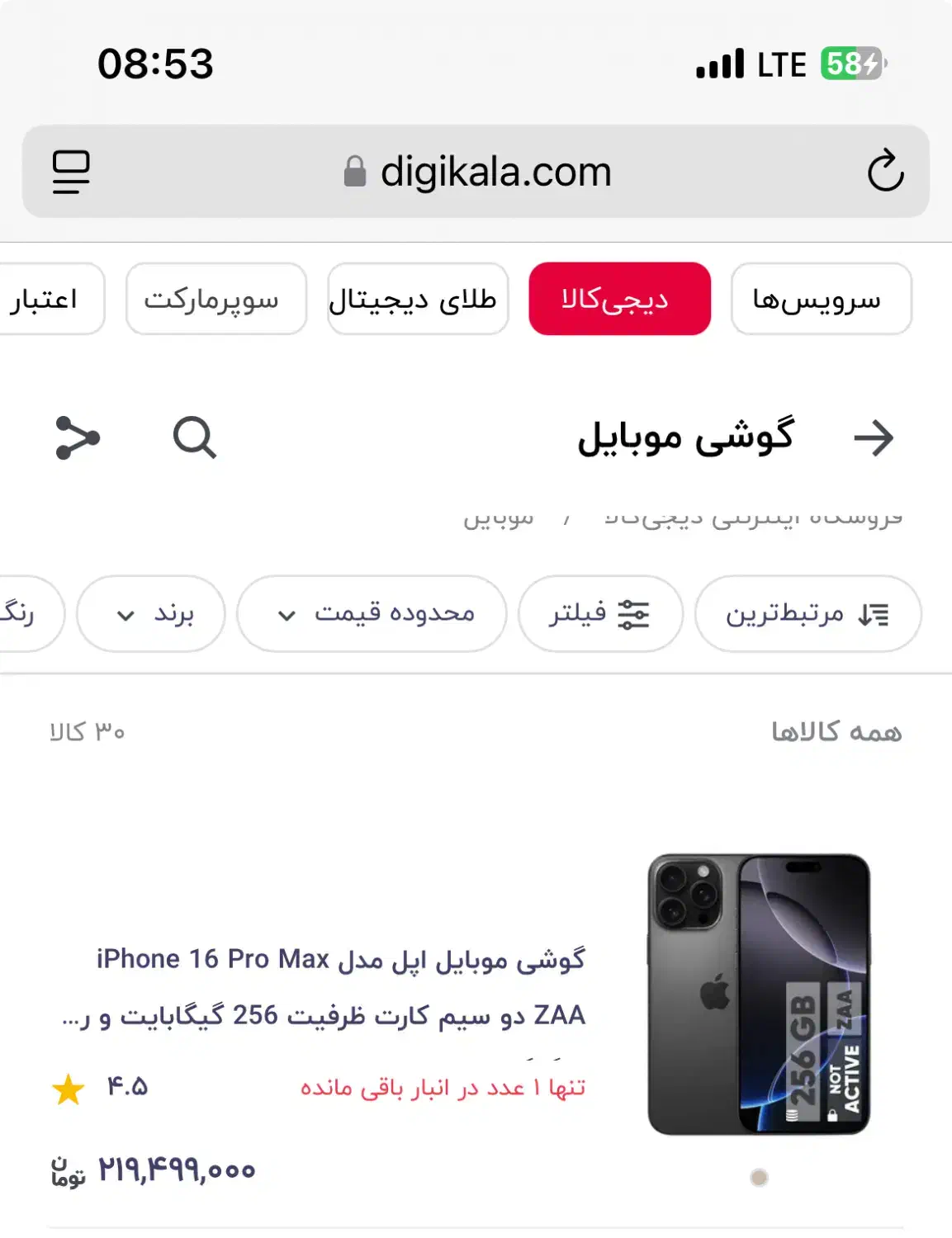 آیفون ۱۶ پرومکس آکبند|موبایل|اصفهان, مهرآباد|دیوار