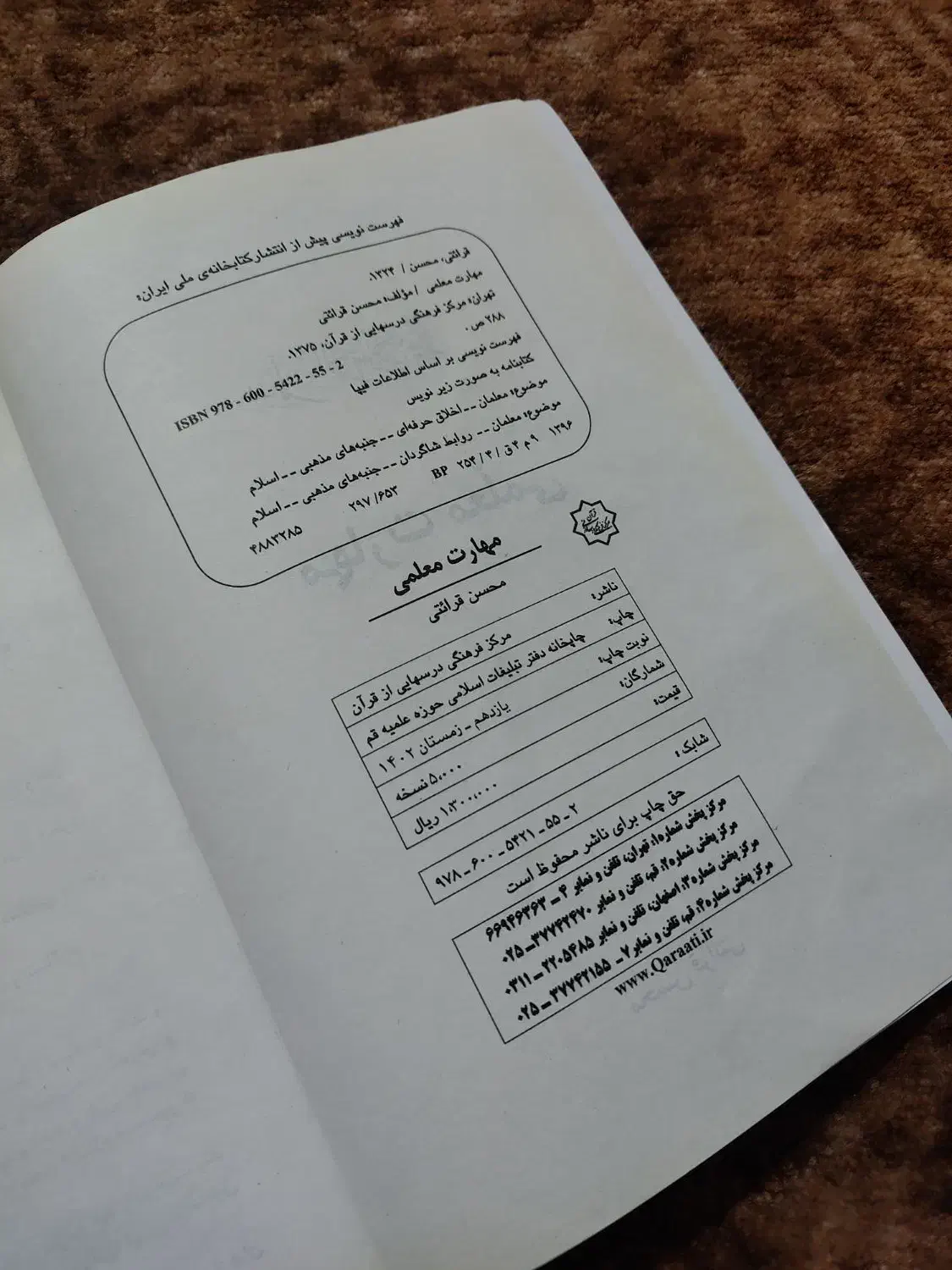 کتاب کنکور فرهنگیان|کتاب و مجله آموزشی|امیدیه, |دیوار