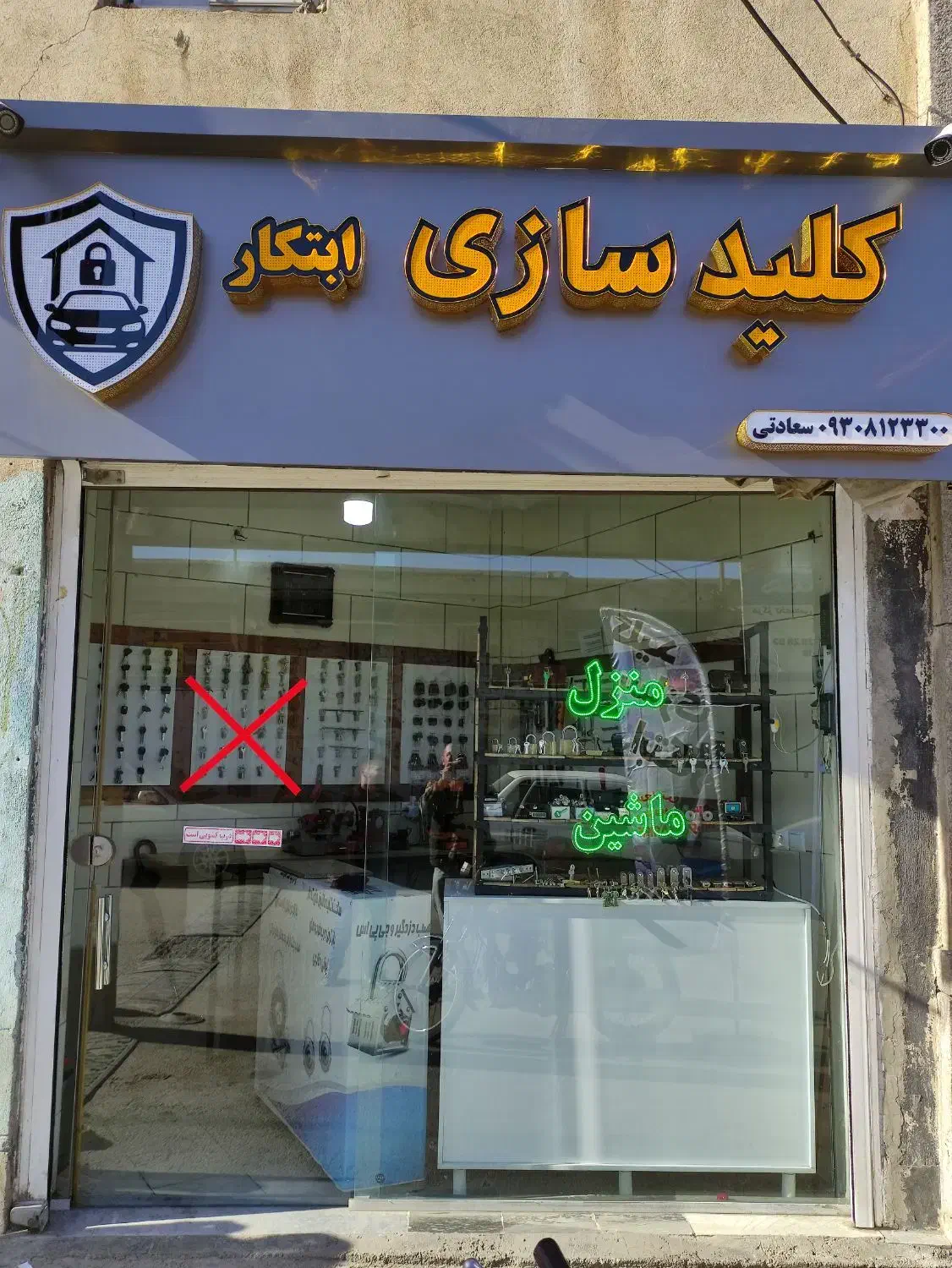 کلید سازی ابتکار|خدمات پیشه و مهارت|همدان, |دیوار