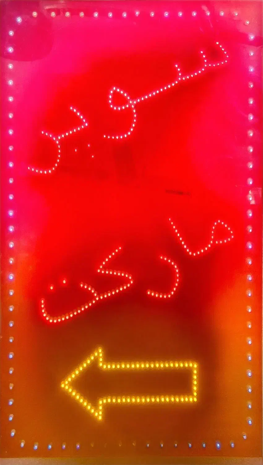 تابلو|صوتی و تصویری|اصفهان, گورتان|دیوار