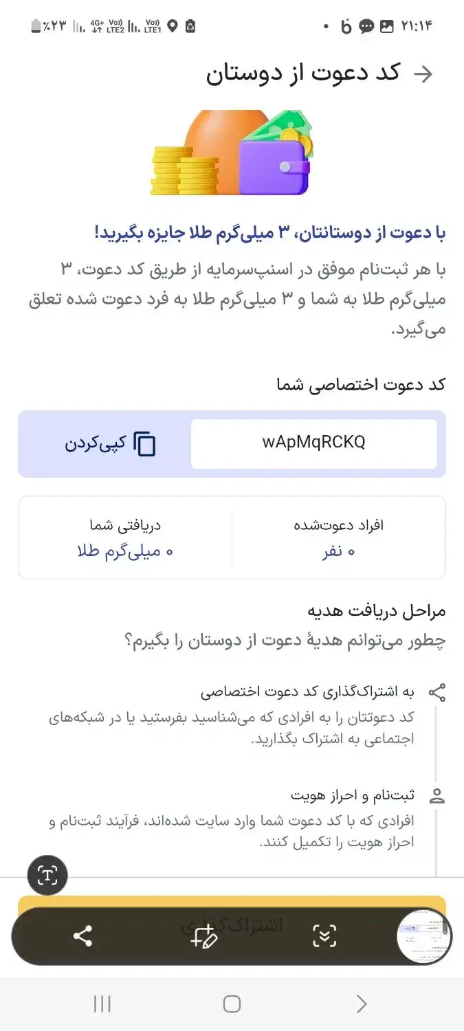 کد دعوت ۳ میلی طلا درآمد|کارت هدیه و تخفیف|کرج, کوی امامیه|دیوار