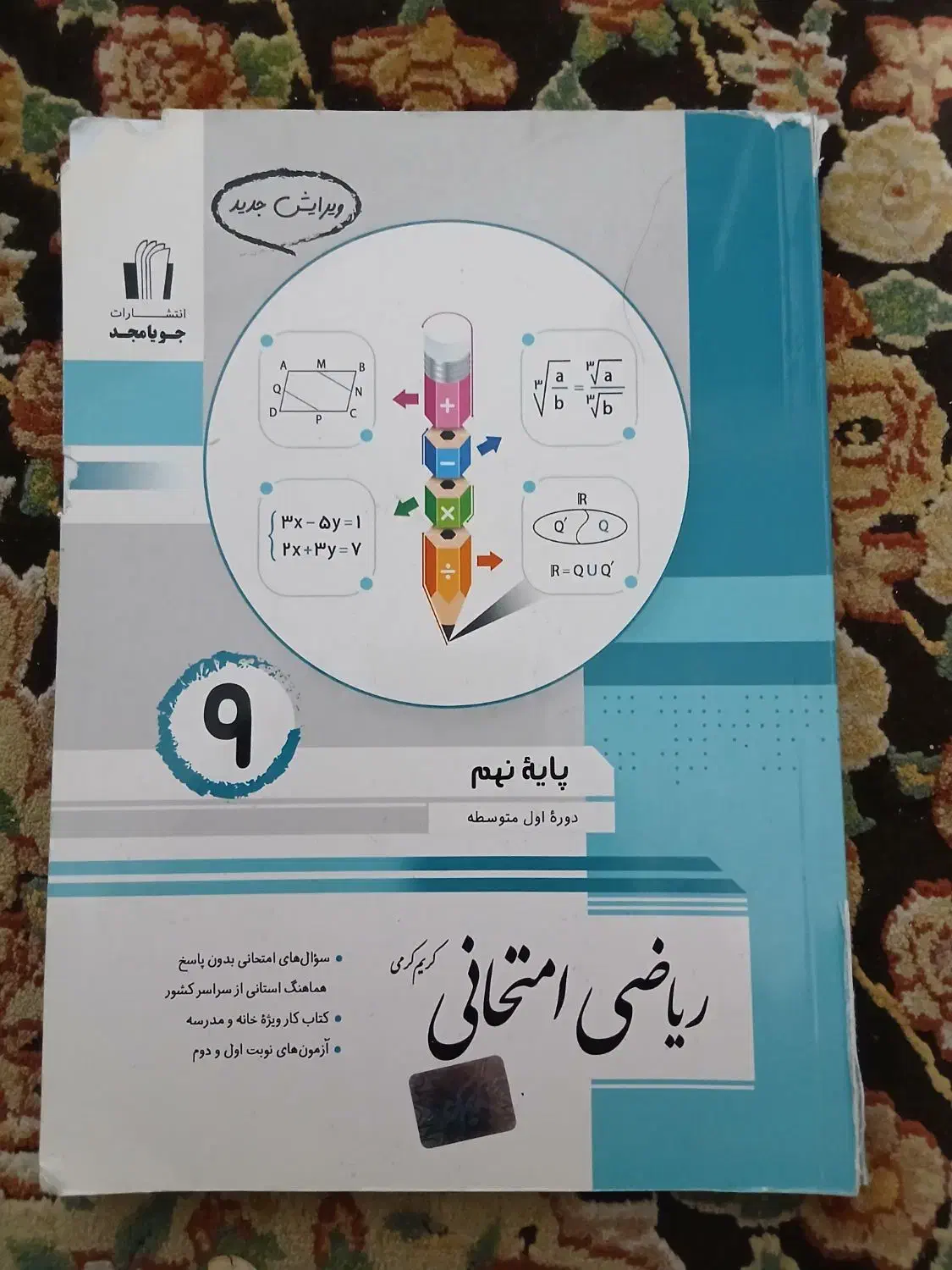 کتاب کار های پرش +3 عدد کتاب کار|کتاب و مجله آموزشی|شیراز, پارک آزادی|دیوار