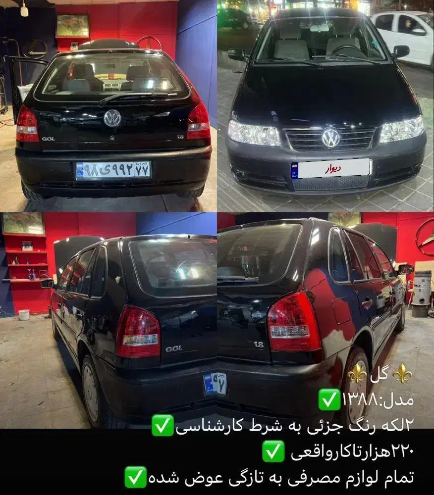 گل ۸۸|خودرو سواری و وانت|تهران, نیروی هوایی (پیروزی)|دیوار