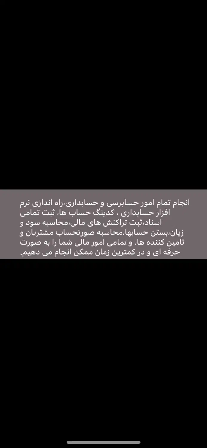 انجام امور حسابداری و حسابرسی داخلی|خدمات مالی، حسابداری، بیمه|شیراز, جانبازان|دیوار