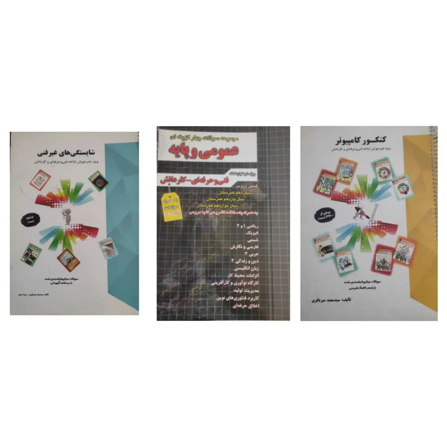 کتاب|کتاب و مجله آموزشی|فارسان, |دیوار