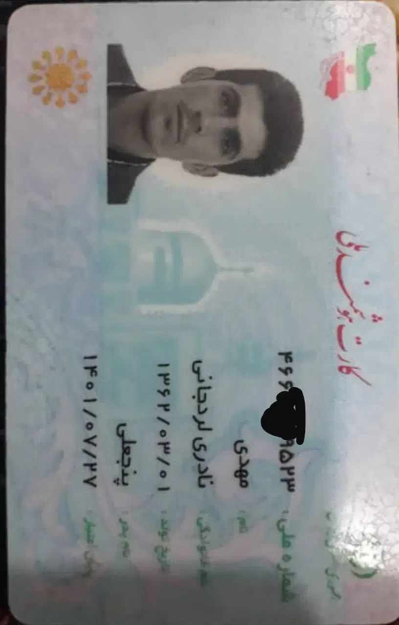 کارت ملی گم شده به نام مهدی نادری|اشیا|لردگان, |دیوار