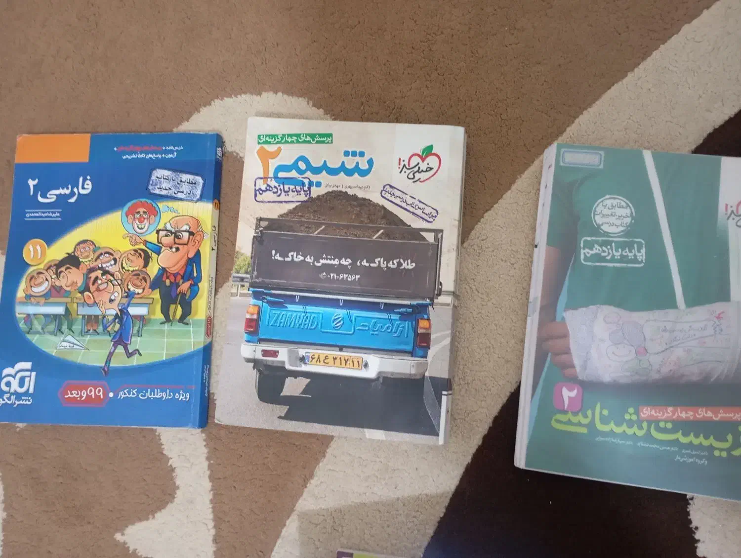 کتاب های یازدهم|کتاب و مجله آموزشی|رباطکریم, رباطکریم|دیوار