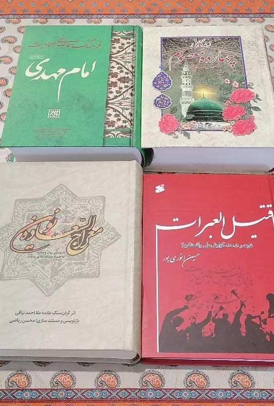 چند کتاب راجب دین|کتاب و مجله مذهبی|گرگان, |دیوار