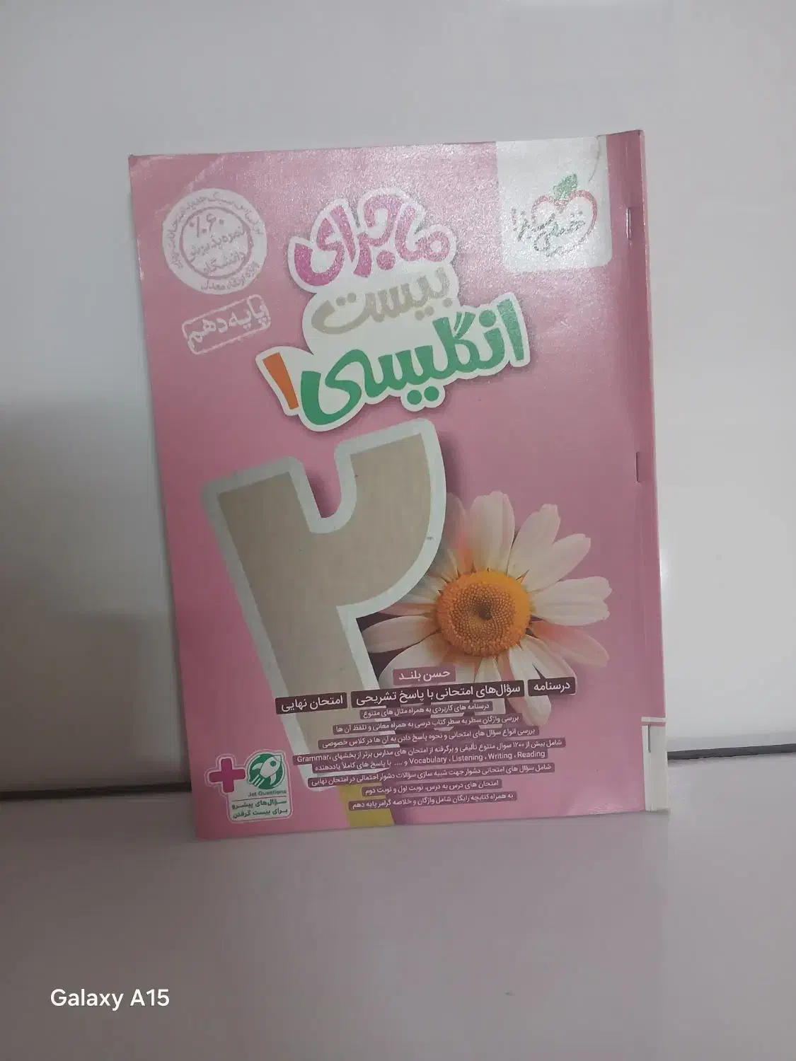 کتاب ماجرابیست خیلی سبز زبان انگلیسی پایه دهم ۱۴۰۳|کتاب و مجله آموزشی|قم, بنیاد|دیوار