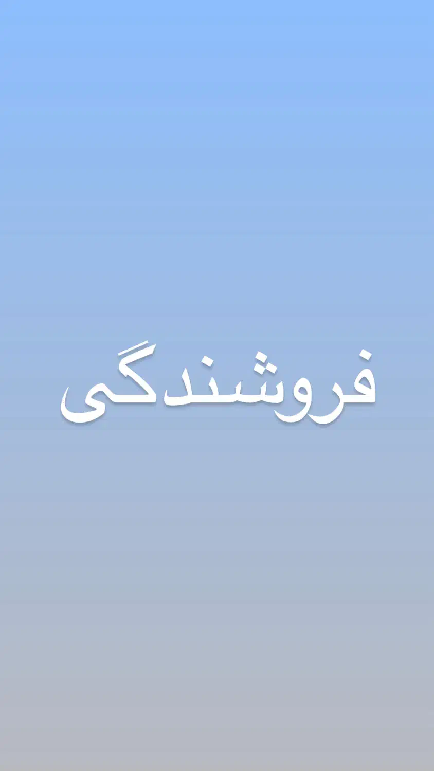 فروشندگی موبایل فروشی|استخدام بازاریابی و فروش|یزد, |دیوار