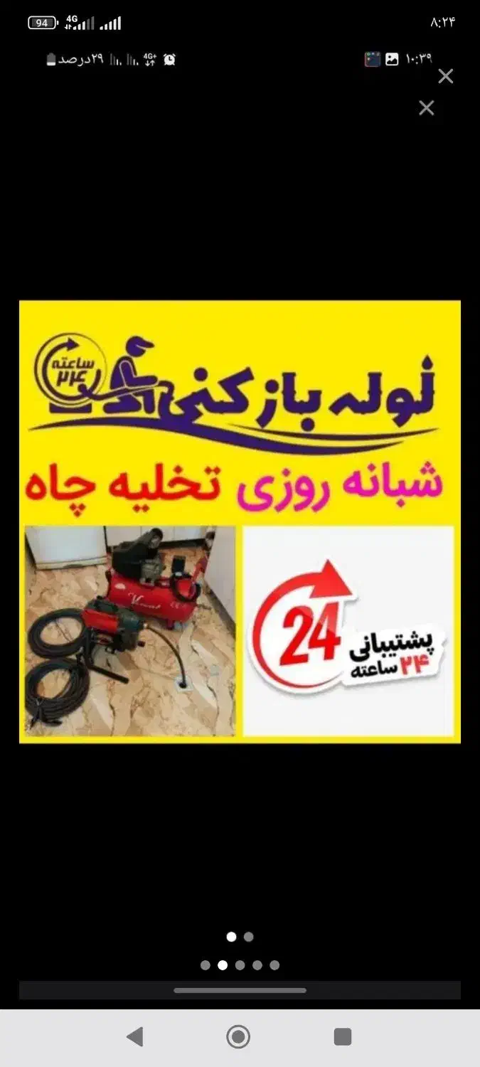تخلیه چاه ولوله بازکنی ولجن کش|خدمات پیشه و مهارت|تبریز, |دیوار