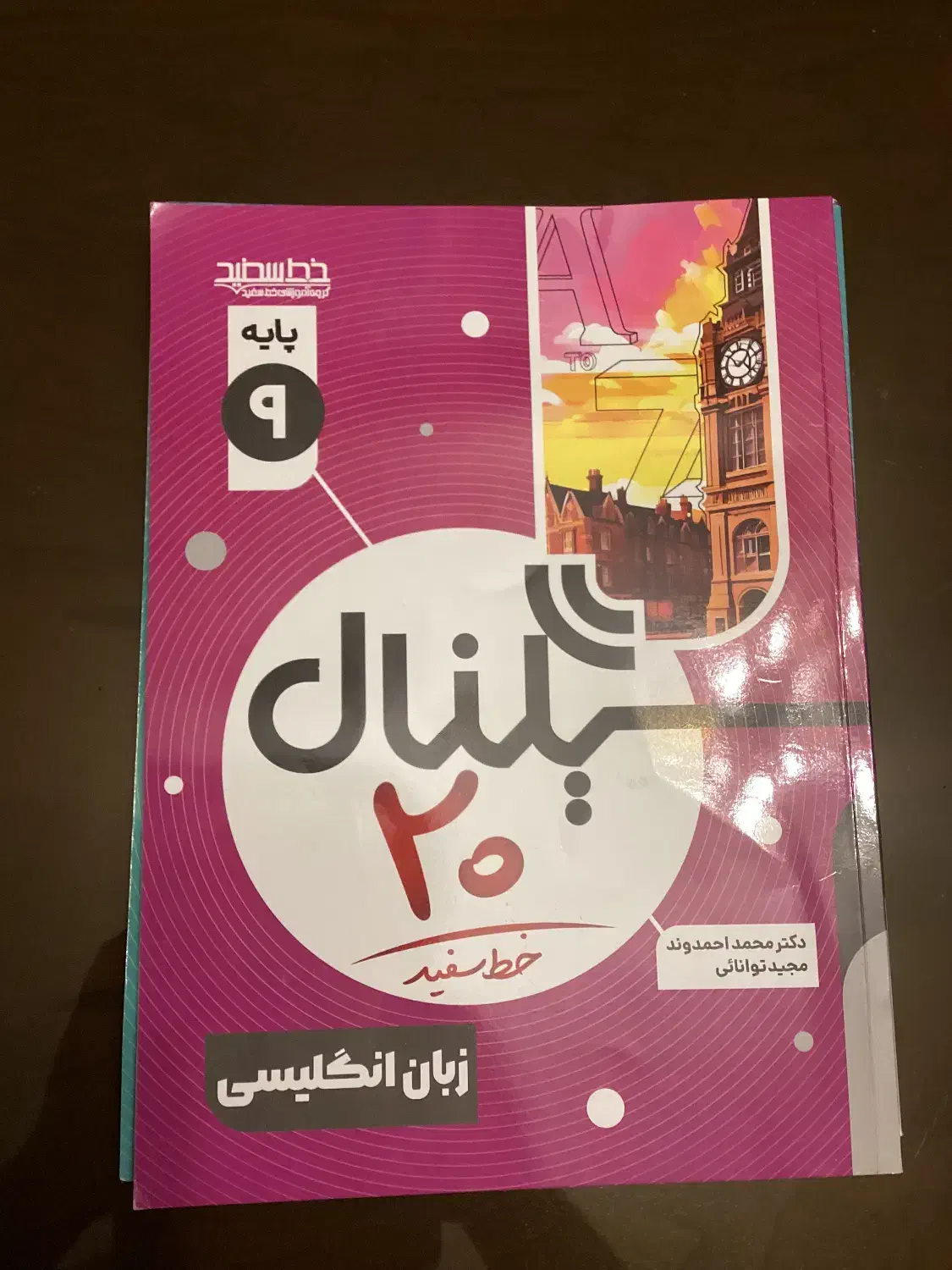 کتاب|کتاب و مجله آموزشی|نقده, |دیوار