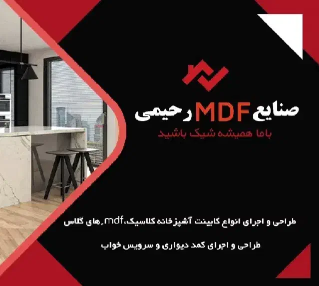 کابینت و کمد دیواری صنایع MDFرحیمی|خدمات پیشه و مهارت|لردگان, |دیوار