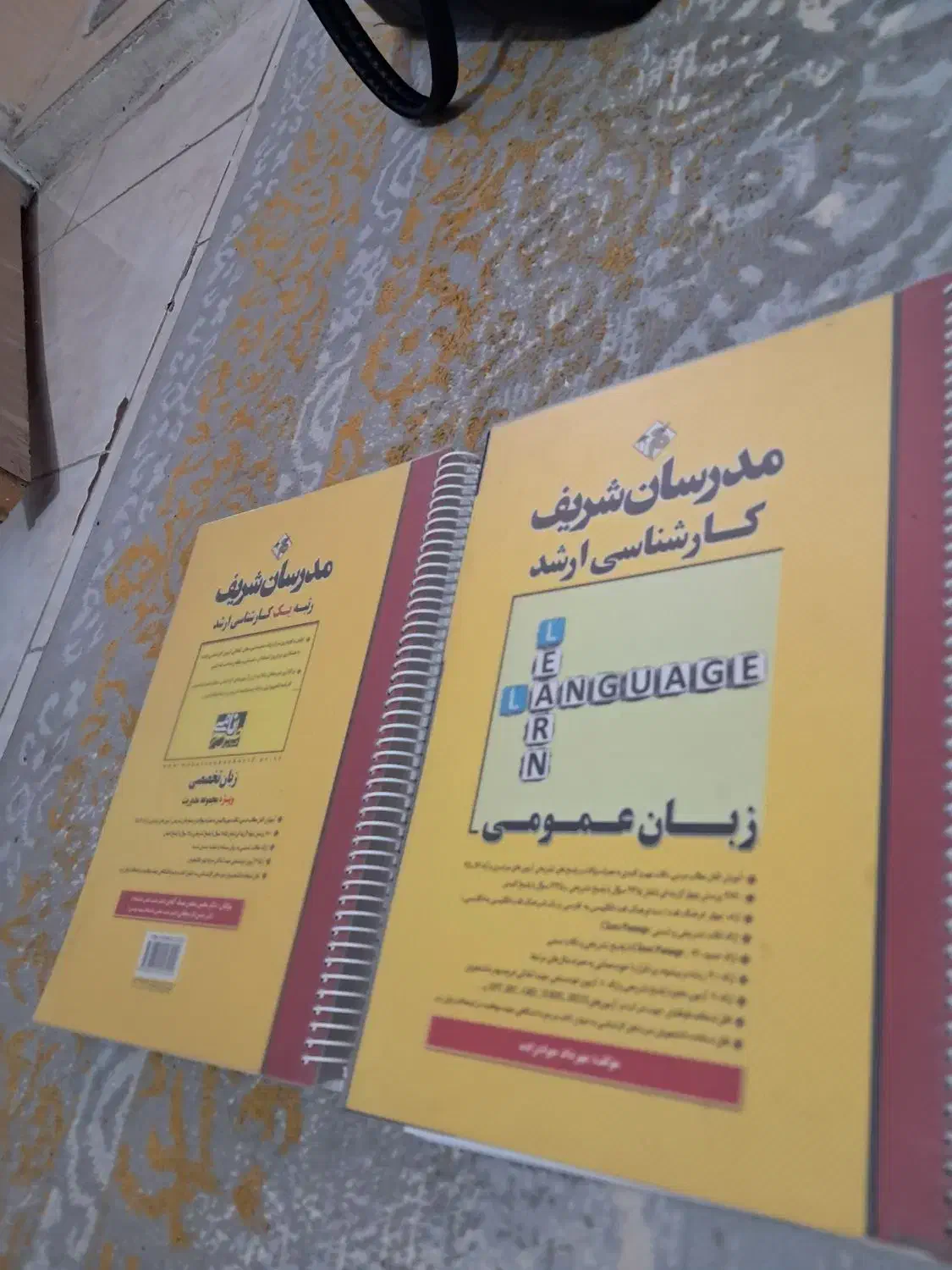 زبان عمومی و تخصصی رشته مدیریت مدرسان شریف (ارشد)|کتاب و مجله آموزشی|قم, انصار‌الحسین|دیوار