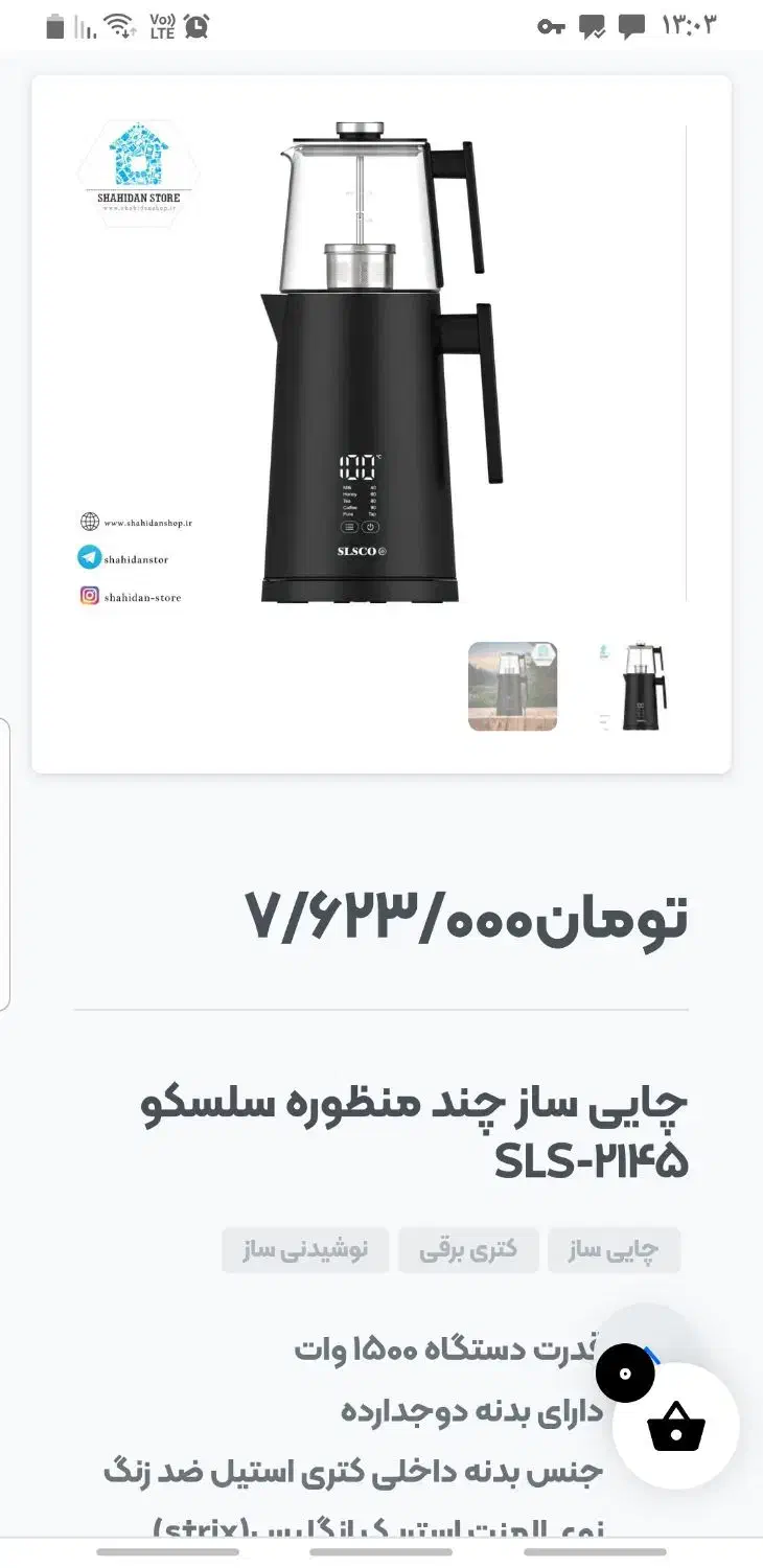 چای ساز چند منظوره سلسکو|سماور، چای‌ساز، قهوه‌ساز|اسلام‌شهر, شهرک مهدیه|دیوار