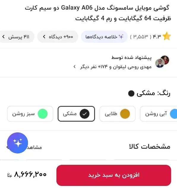 سامسونگ a06|موبایل|محمدشهر, همایون ویلا|دیوار