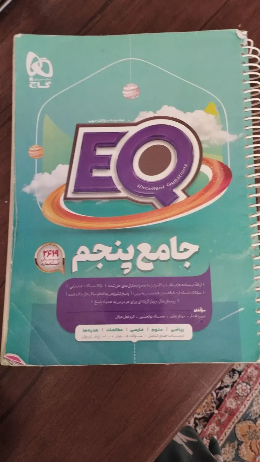 گاج پنجم|کتاب و مجله آموزشی|تهران, تجریش|دیوار