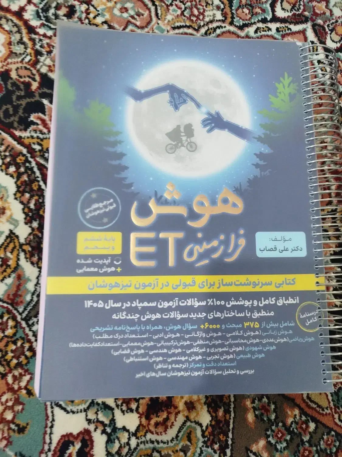 کتابهای هوش و تیزهوشان ششم|کتاب و مجله آموزشی|مرند, |دیوار