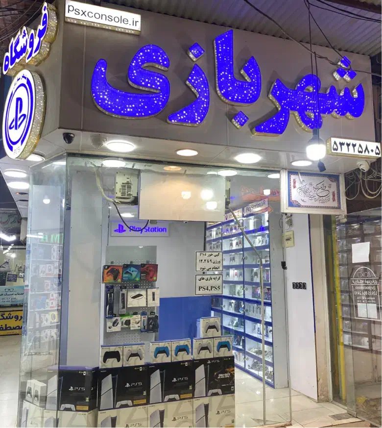 فروشگاه شهربازی|کنسول، بازی ویدئویی و آنلاین|آبادان, |دیوار