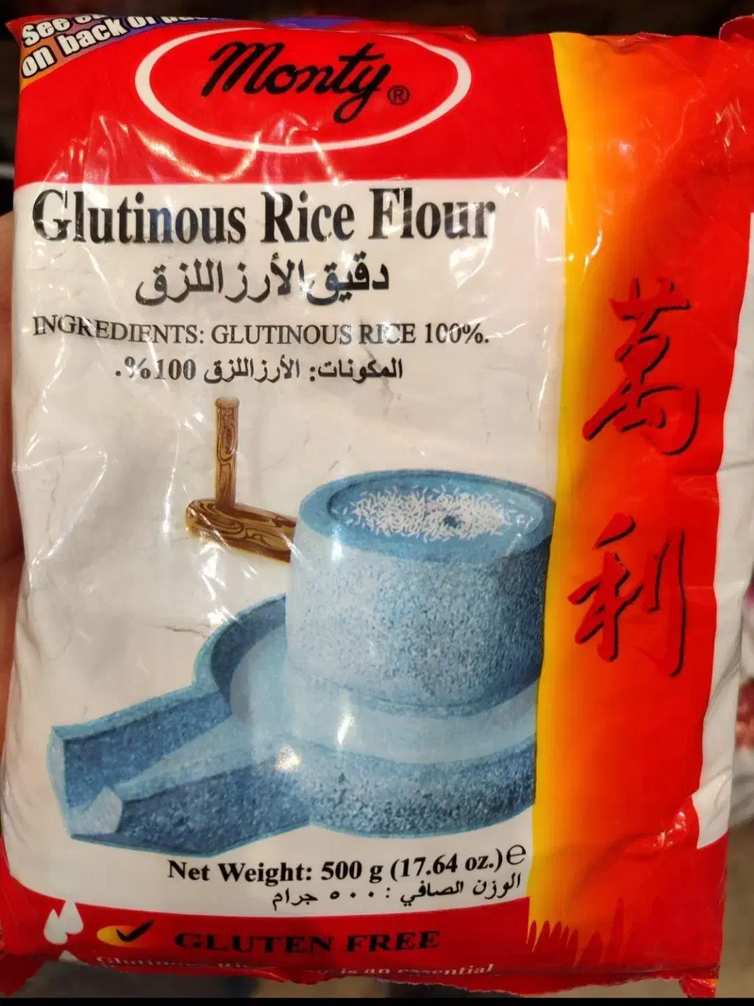 ارد موچی گلوتینوس برند مونتی|خوردنی و آشامیدنی|کرج, شهرک بنفشه|دیوار