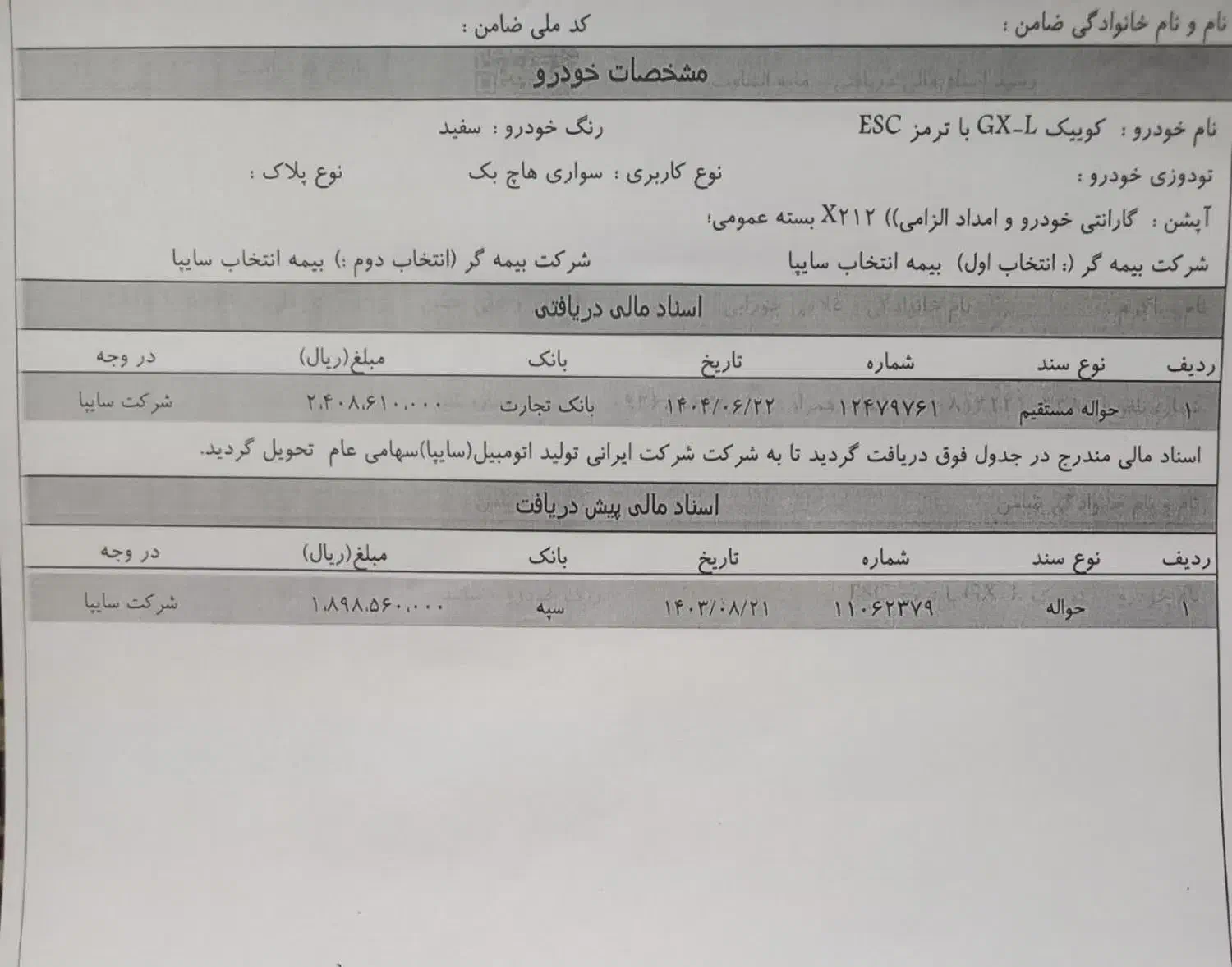 حواله کوییک 1404|خودرو سواری و وانت|ملایر, |دیوار