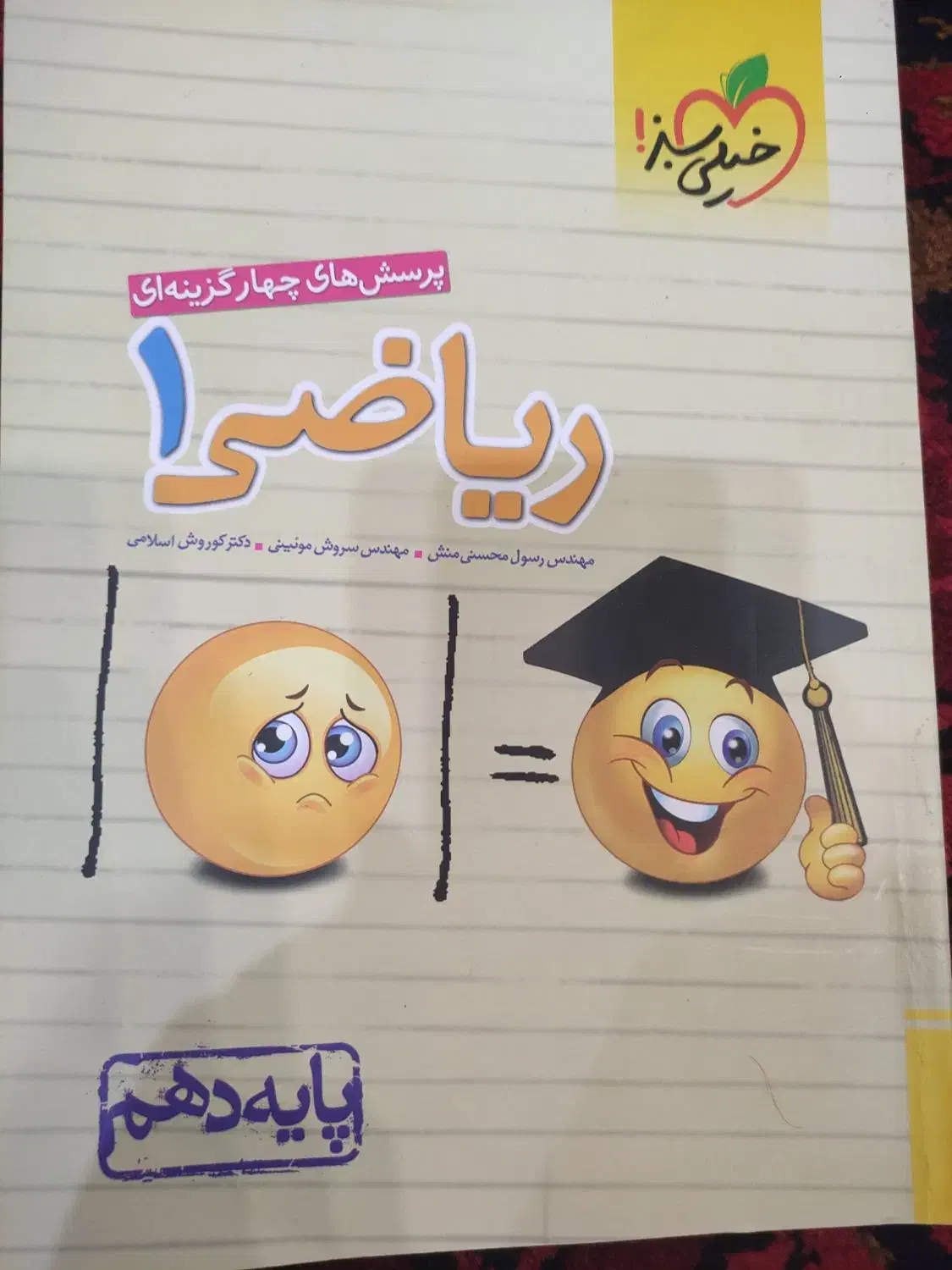 ریاضی دهم خیلی سبز|کتاب و مجله آموزشی|گرمی, |دیوار