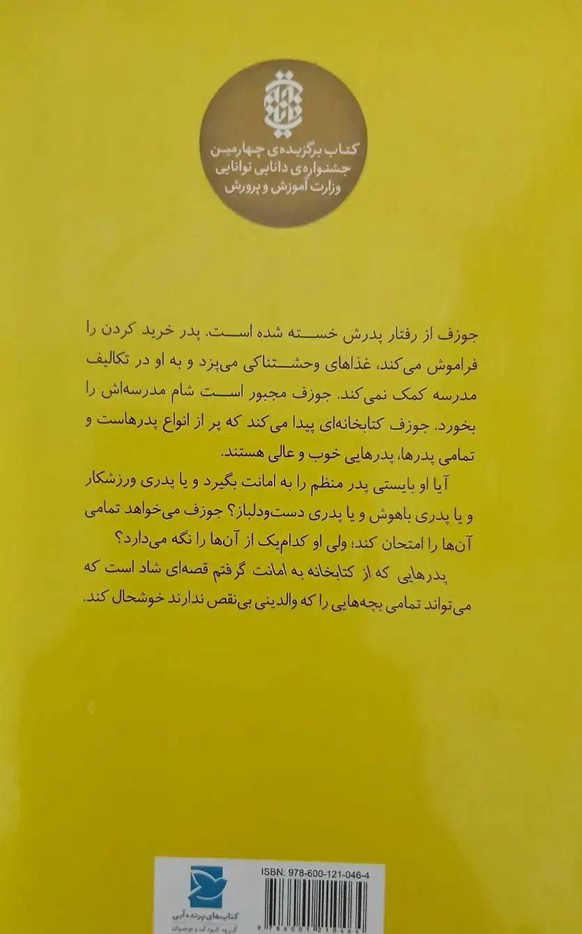 مجموعه کتاب داستان/رمان|کتاب و مجله ادبی|گرگان, |دیوار
