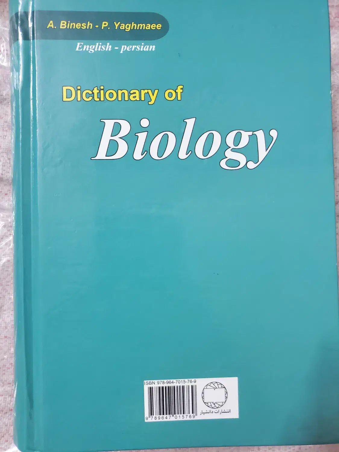 کتاب فرهنگ زیست شناسی|کتاب و مجله آموزشی|تهران, اکباتان|دیوار