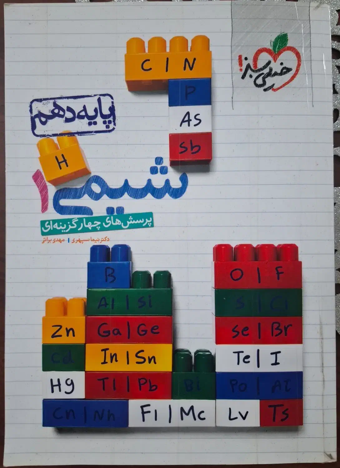 پرسش های چهارگزینه ای شیمی ۱|کتاب و مجله آموزشی|شاهینشهر, نبوت|دیوار