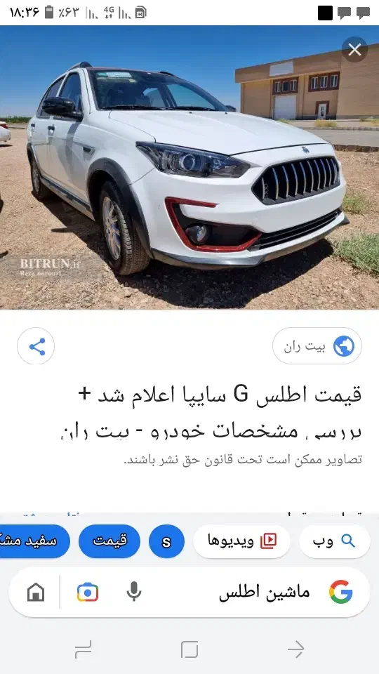 فروش حواله خودروی اطلس اس|خودرو سواری و وانت|کبودرآهنگ, |دیوار