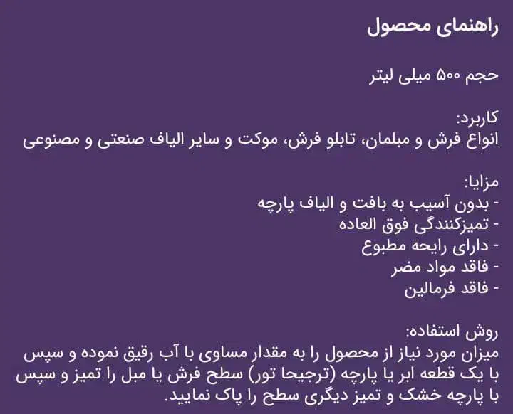 مایع شستشو فرش مبلمان|مواد شوینده و دستمال کاغذی|سمنان, |دیوار