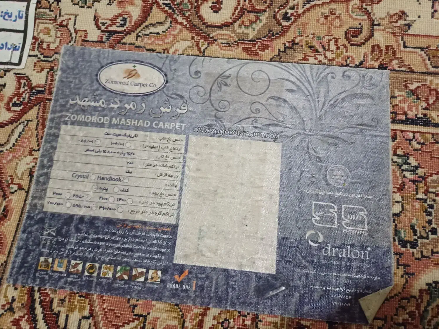 فرش زمرد مشهد|فرش|ری, شهید بهشتی|دیوار