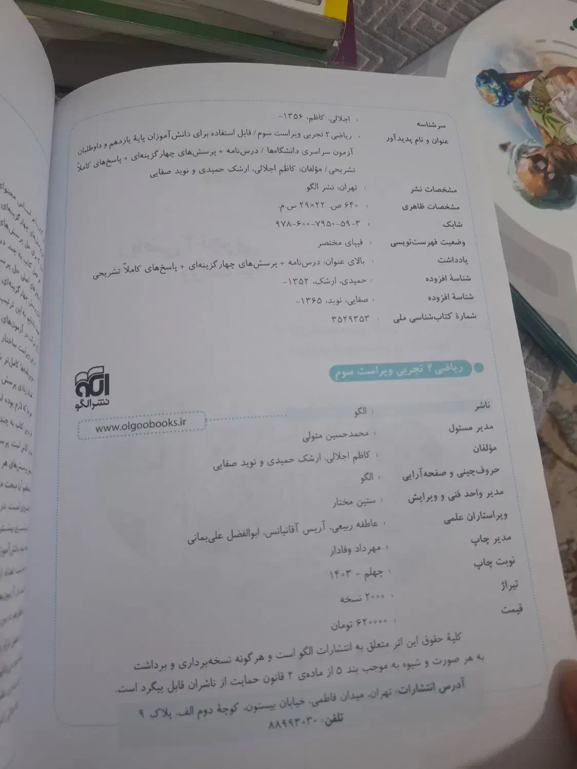کتاب تست ریاضی یازدهم تجربی نشرالگوویژه کنکور ۱۴۰۵|کتاب و مجله آموزشی|سوسنگرد, |دیوار