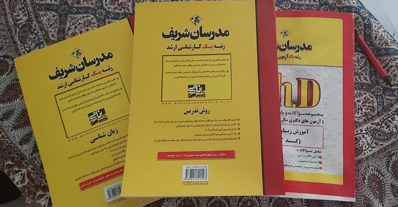 ارشد و دکترای آموزش زبان انگلیسی|کتاب و مجله آموزشی|اصفهان, باغ دریاچه|دیوار