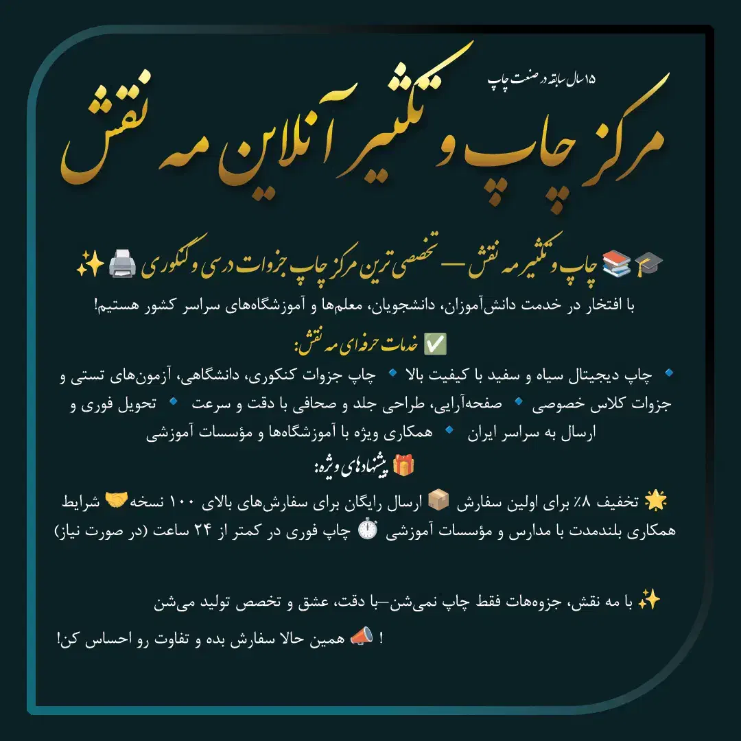 چاپ و تکثیر جزوه / کنکور/تست/دانشگاه/فوری|خدمات رایانه‌ای و موبایل|تبریز, |دیوار
